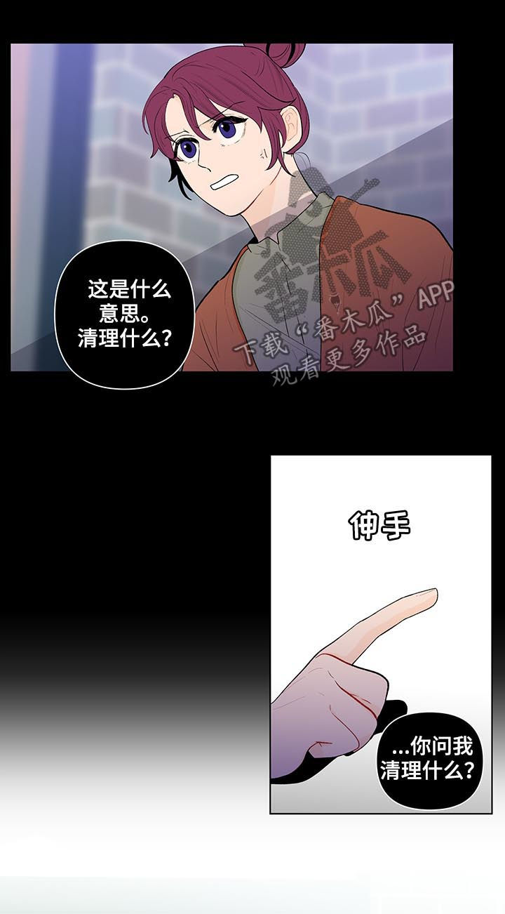 《负面消息》漫画最新章节第111章疯子免费下拉式在线观看章节第【3】张图片