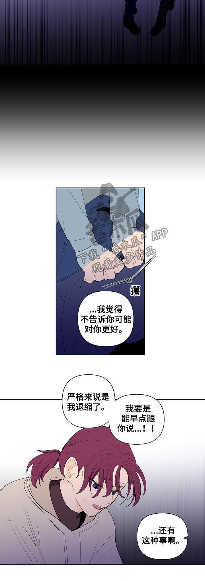 《负面消息》漫画最新章节第112章完蛋了免费下拉式在线观看章节第【10】张图片