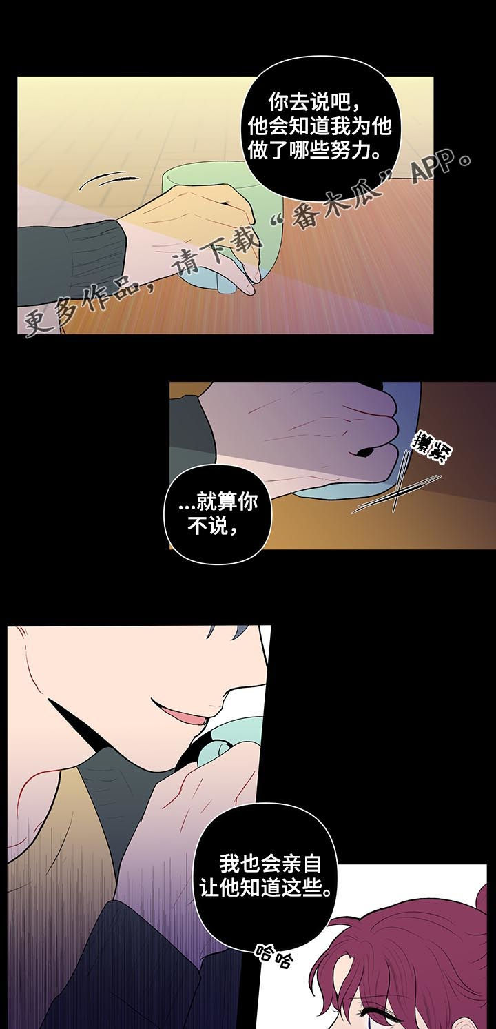 《负面消息》漫画最新章节第112章完蛋了免费下拉式在线观看章节第【14】张图片