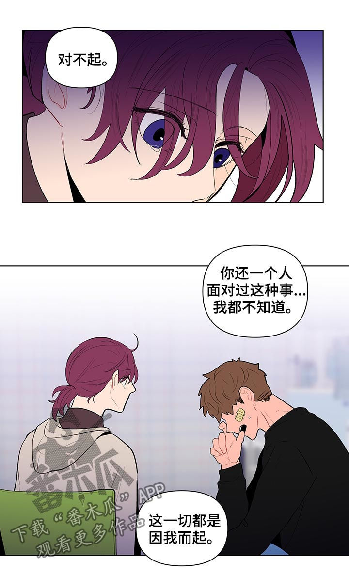 《负面消息》漫画最新章节第112章完蛋了免费下拉式在线观看章节第【9】张图片