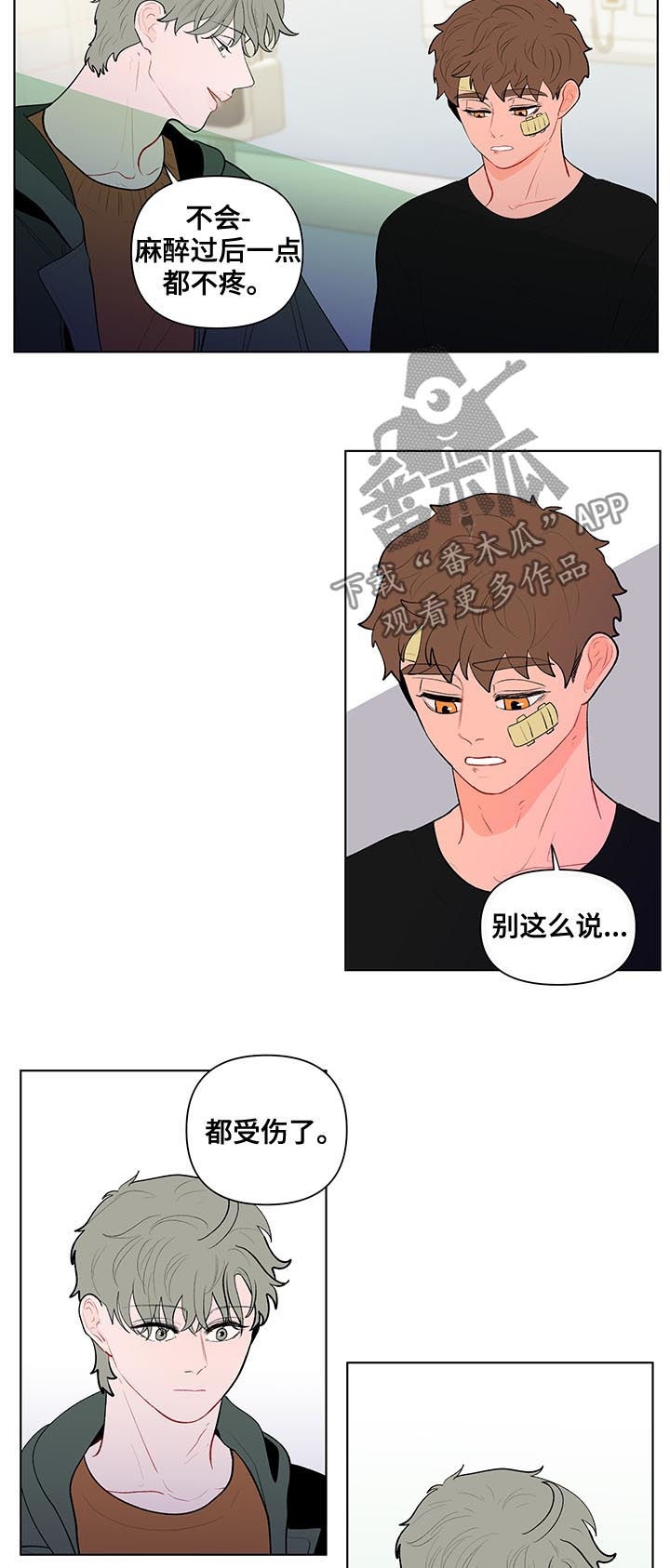 《负面消息》漫画最新章节第113章被发现了免费下拉式在线观看章节第【14】张图片