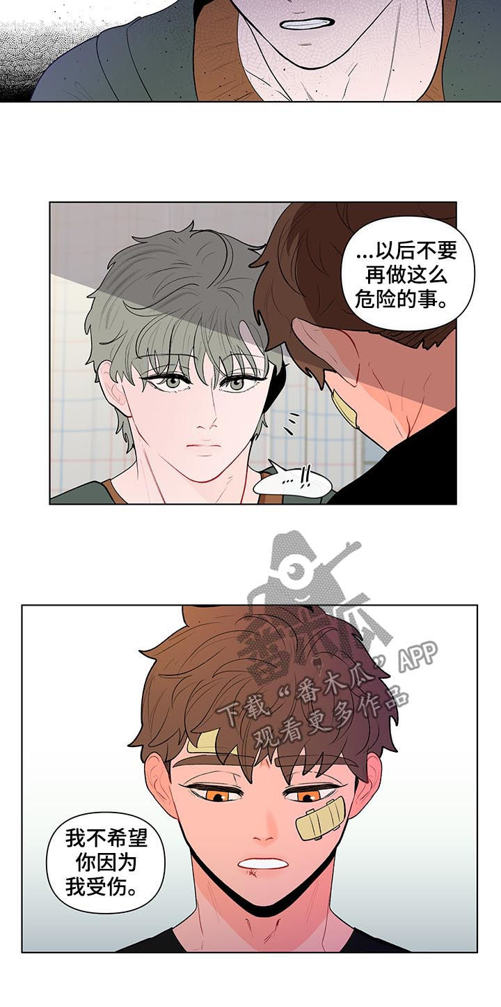 《负面消息》漫画最新章节第113章被发现了免费下拉式在线观看章节第【12】张图片