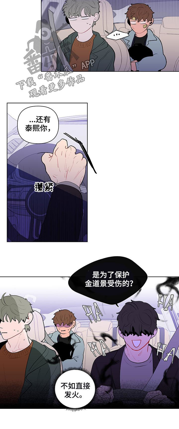 《负面消息》漫画最新章节第114章搬出去免费下拉式在线观看章节第【7】张图片