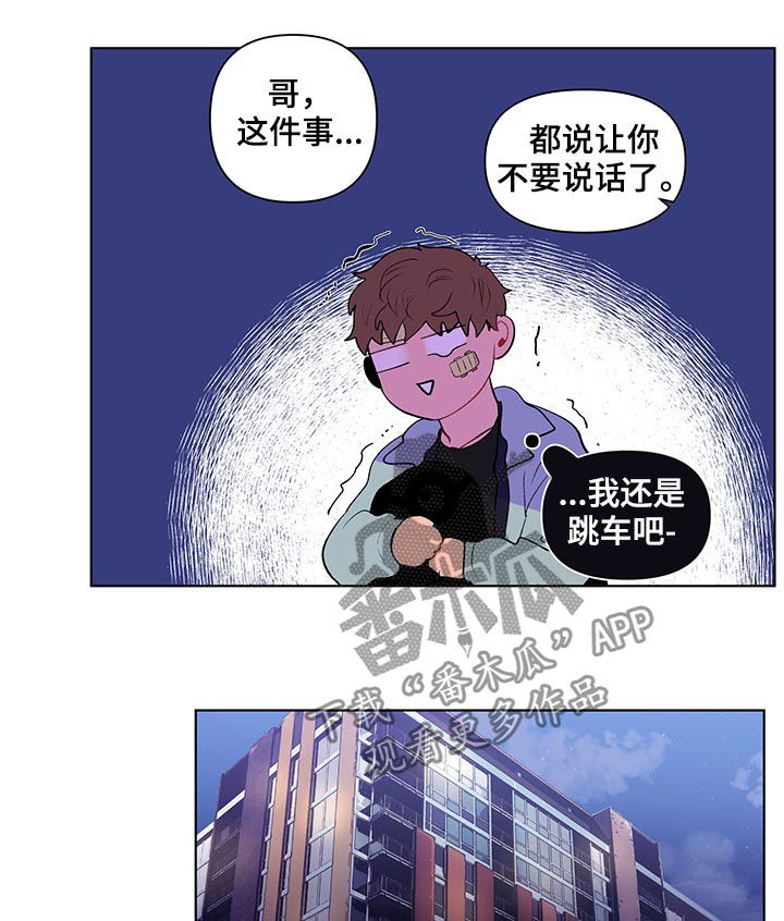 《负面消息》漫画最新章节第114章搬出去免费下拉式在线观看章节第【6】张图片