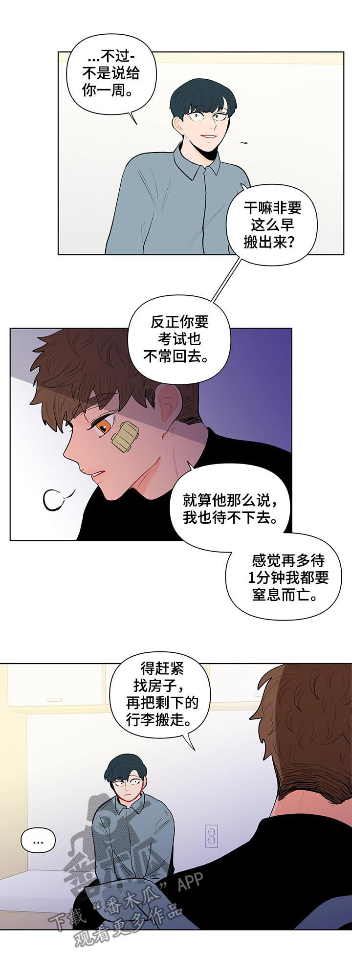 《负面消息》漫画最新章节第115章我不同意免费下拉式在线观看章节第【5】张图片