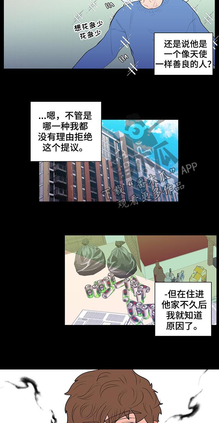 《负面消息》漫画最新章节第115章我不同意免费下拉式在线观看章节第【11】张图片