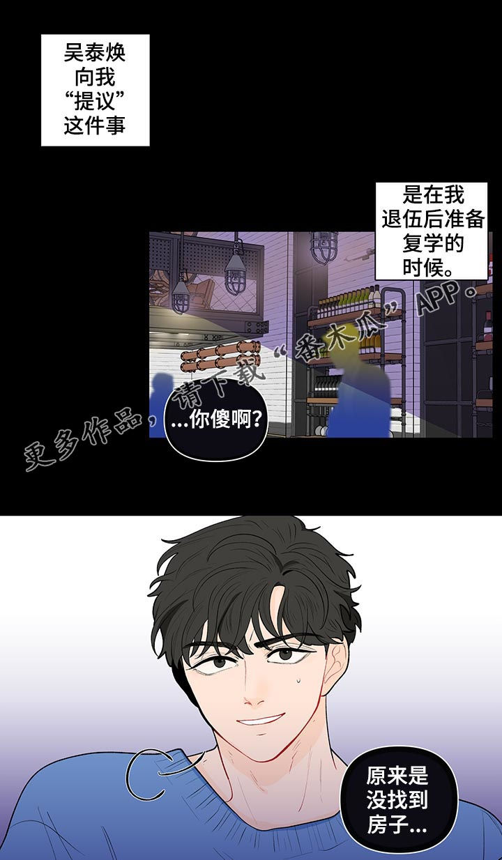 《负面消息》漫画最新章节第115章我不同意免费下拉式在线观看章节第【17】张图片