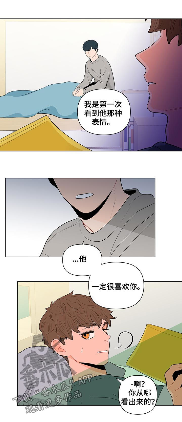 《负面消息》漫画最新章节第116章是特别的免费下拉式在线观看章节第【12】张图片