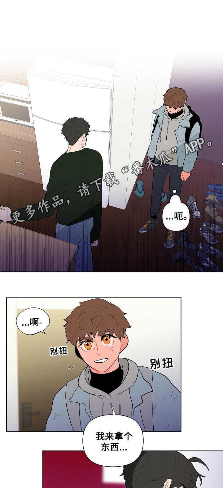 《负面消息》漫画最新章节第117章这次不一样免费下拉式在线观看章节第【17】张图片