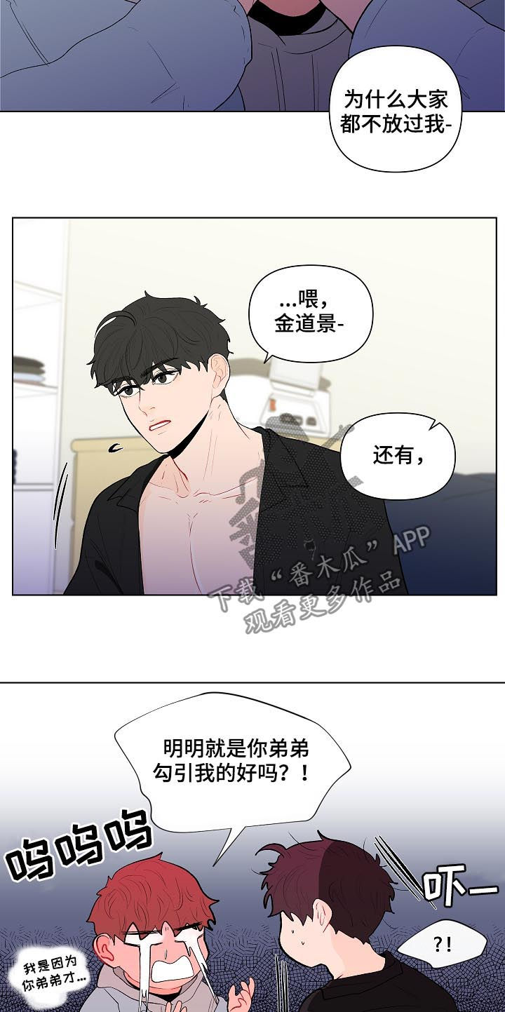 《负面消息》漫画最新章节第118章别动他免费下拉式在线观看章节第【7】张图片