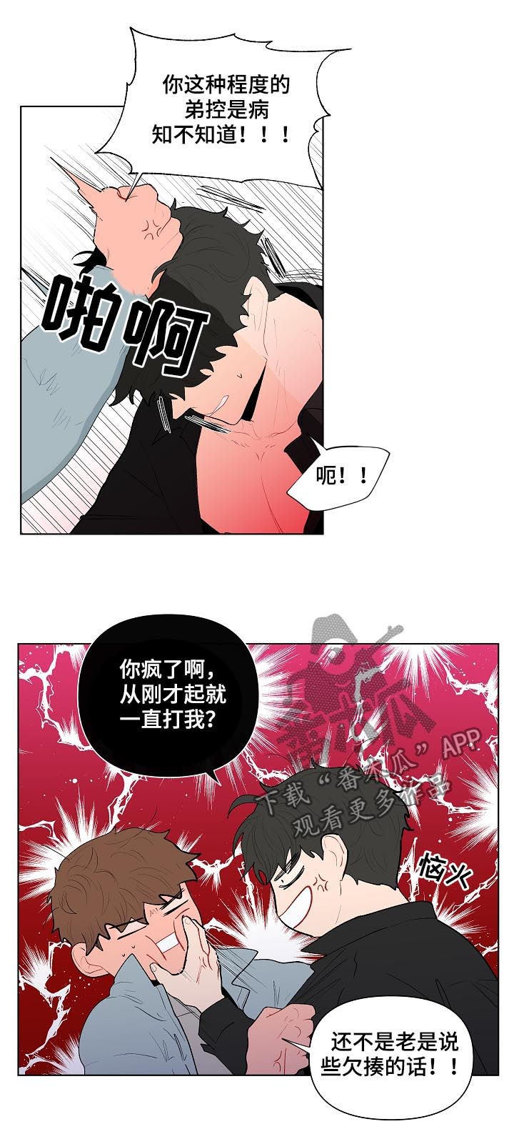 《负面消息》漫画最新章节第118章别动他免费下拉式在线观看章节第【18】张图片