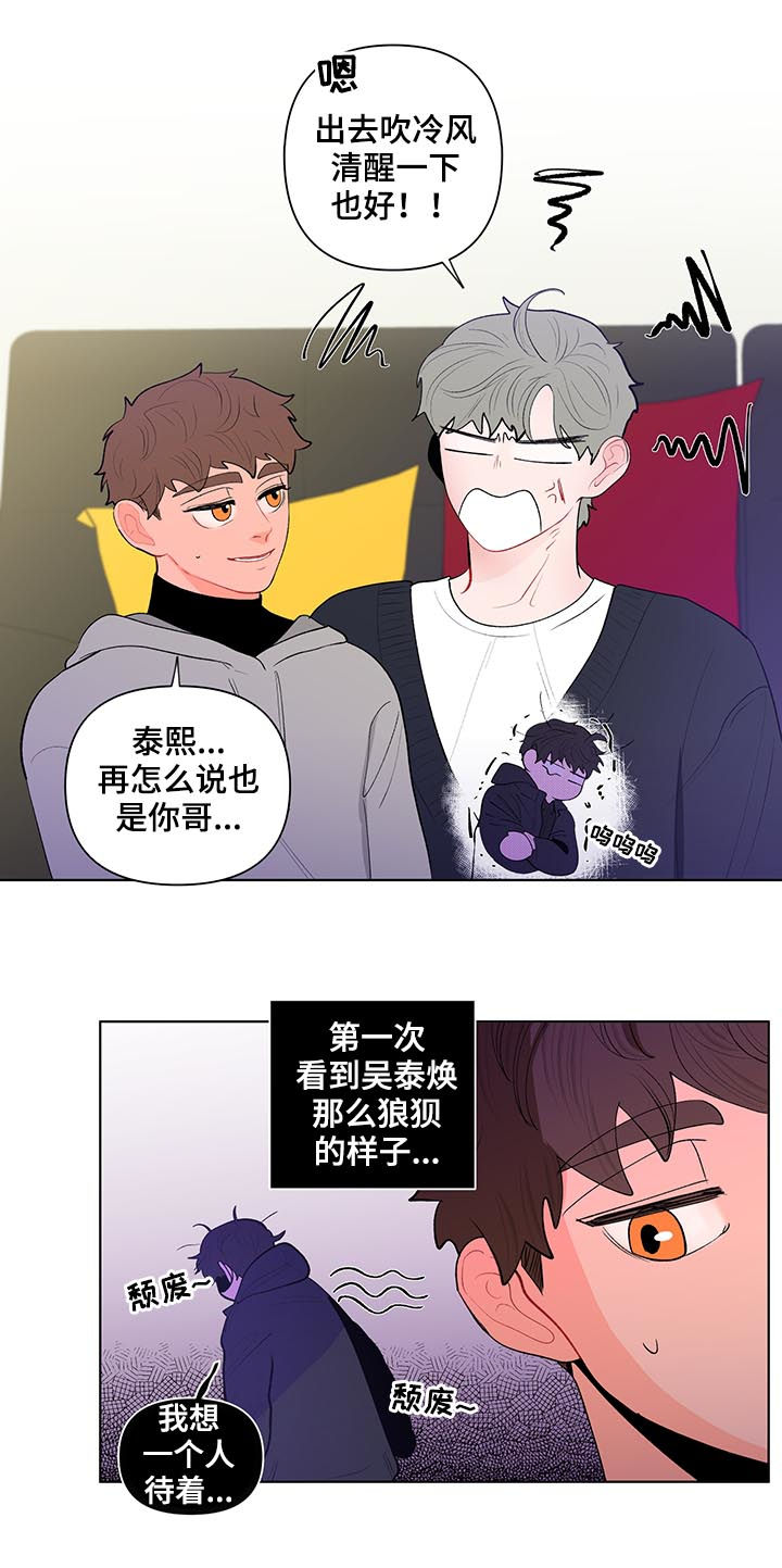 《负面消息》漫画最新章节第119章只有我能看到免费下拉式在线观看章节第【10】张图片