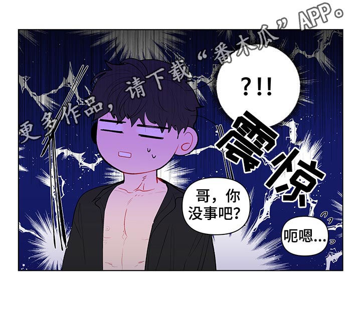 《负面消息》漫画最新章节第119章只有我能看到免费下拉式在线观看章节第【12】张图片