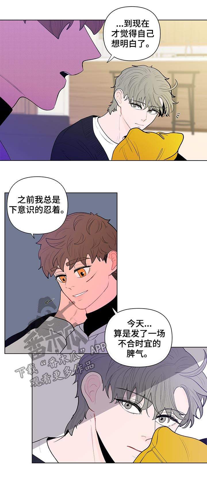 《负面消息》漫画最新章节第119章只有我能看到免费下拉式在线观看章节第【8】张图片