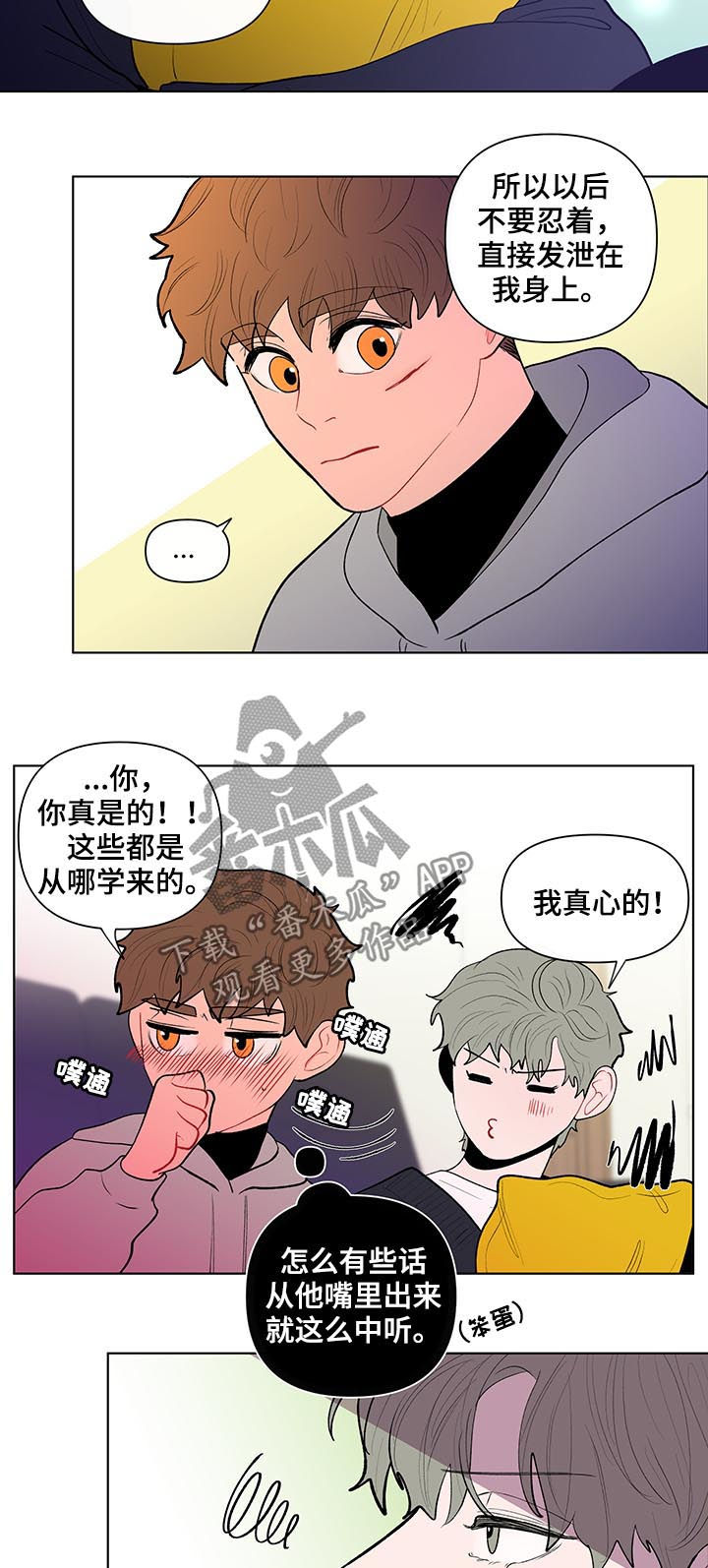 《负面消息》漫画最新章节第119章只有我能看到免费下拉式在线观看章节第【5】张图片