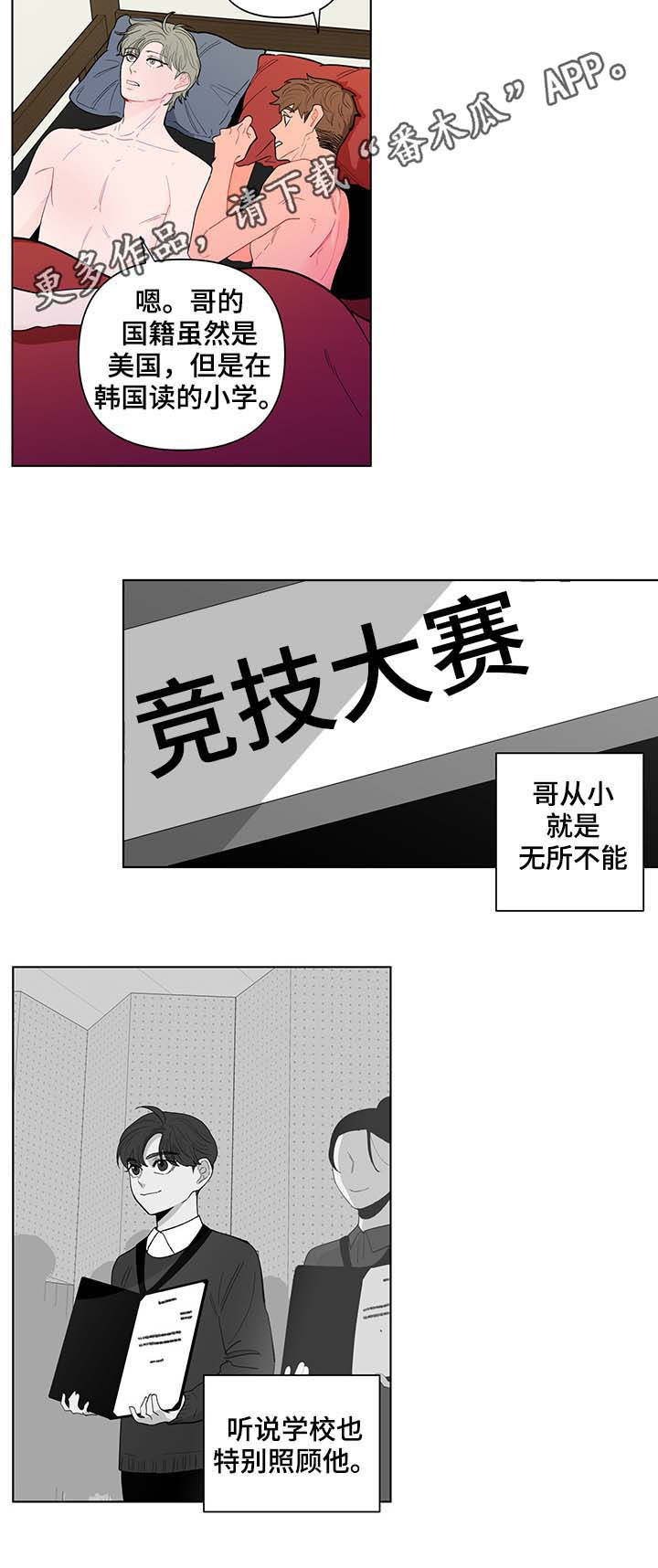 《负面消息》漫画最新章节第123章恶趣味免费下拉式在线观看章节第【15】张图片