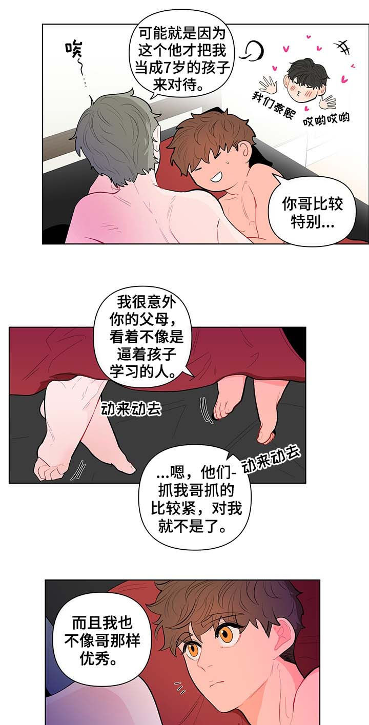 《负面消息》漫画最新章节第123章恶趣味免费下拉式在线观看章节第【7】张图片