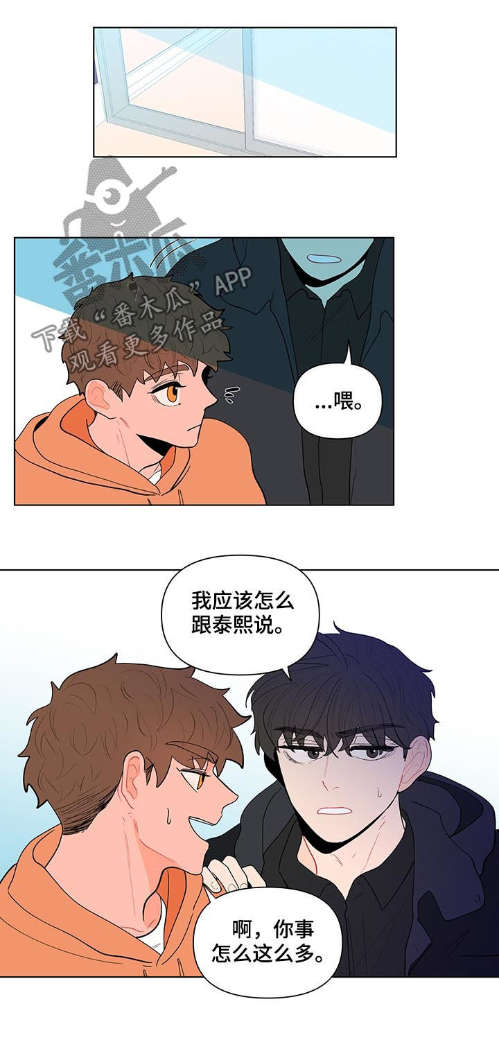 《负面消息》漫画最新章节第125章交心免费下拉式在线观看章节第【8】张图片