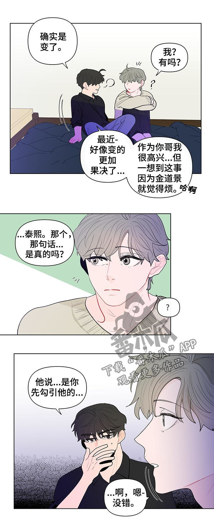 《负面消息》漫画最新章节第126章你们两个搬出去免费下拉式在线观看章节第【8】张图片