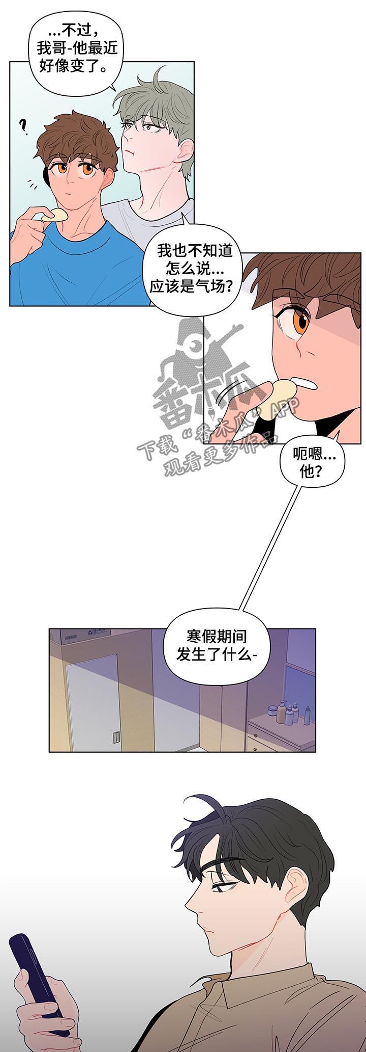 《负面消息》漫画最新章节第128章到点了（第一季完结）免费下拉式在线观看章节第【3】张图片