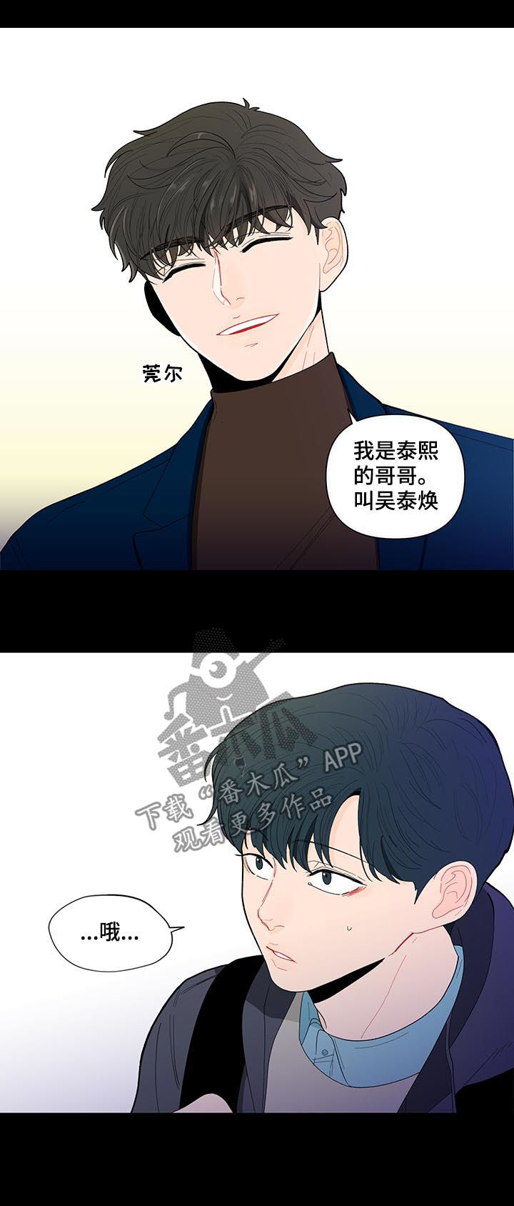 《负面消息》漫画最新章节第131章【第二季】再次相遇免费下拉式在线观看章节第【7】张图片