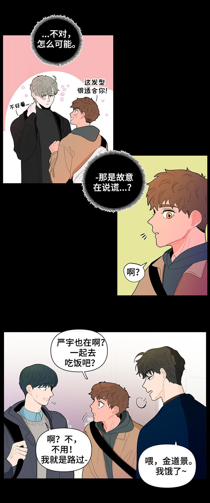 《负面消息》漫画最新章节第131章【第二季】再次相遇免费下拉式在线观看章节第【4】张图片