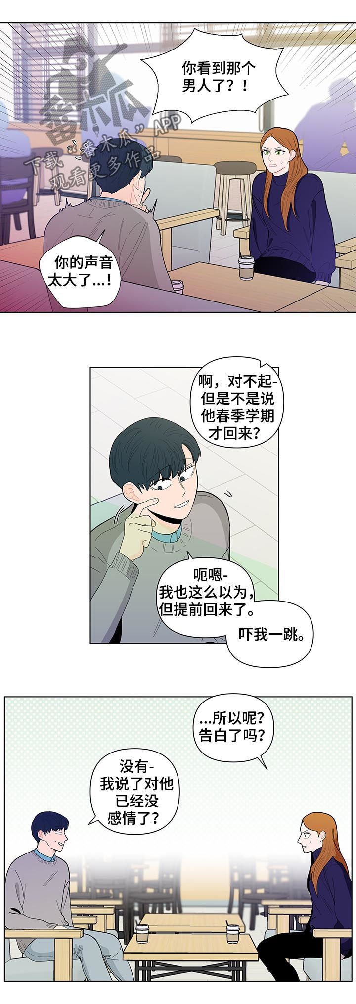 《负面消息》漫画最新章节第132章【第二季】忠告免费下拉式在线观看章节第【6】张图片