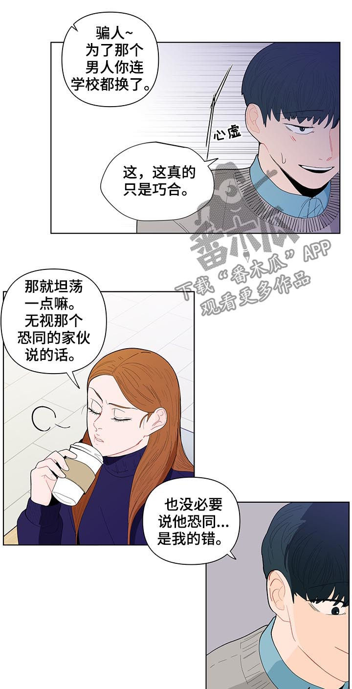 《负面消息》漫画最新章节第132章【第二季】忠告免费下拉式在线观看章节第【5】张图片