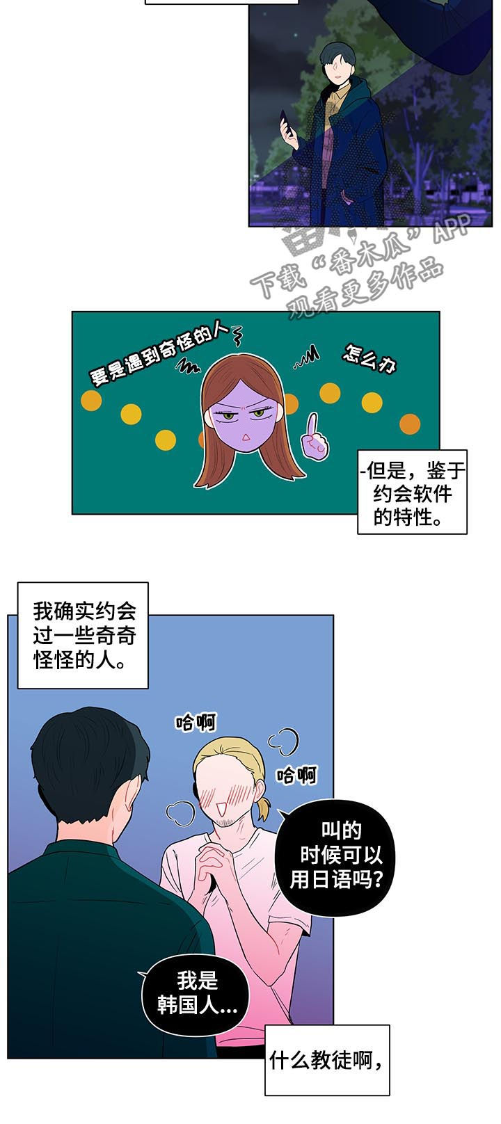 《负面消息》漫画最新章节第133章【第二季】喜欢？免费下拉式在线观看章节第【13】张图片