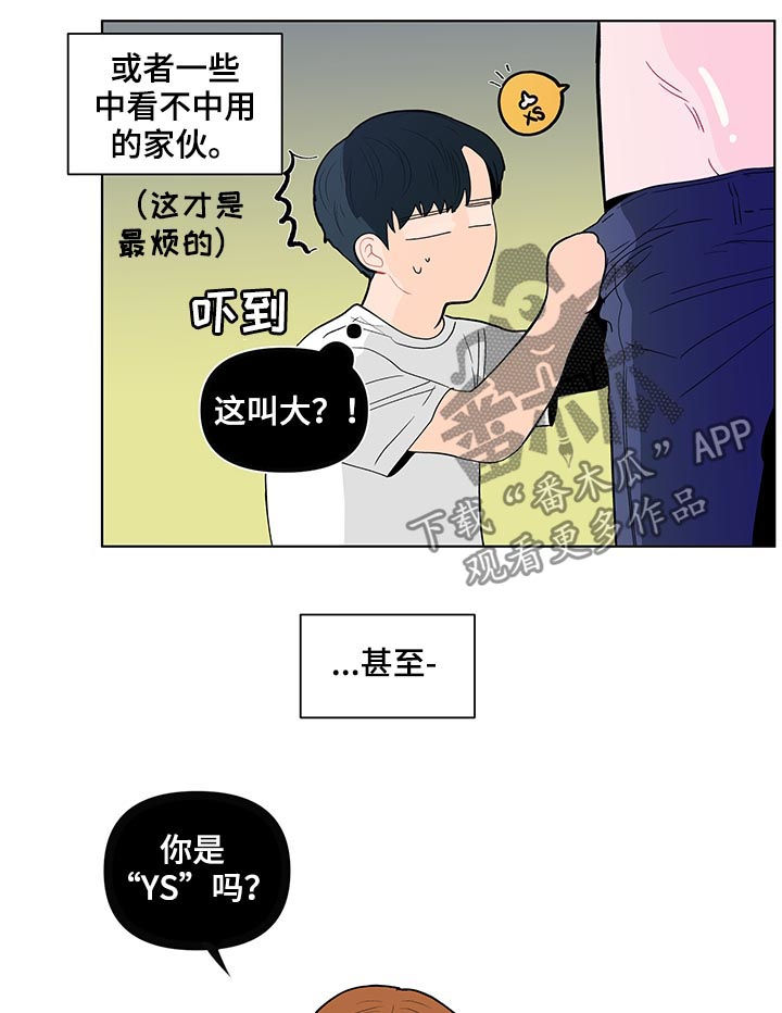 《负面消息》漫画最新章节第133章【第二季】喜欢？免费下拉式在线观看章节第【12】张图片