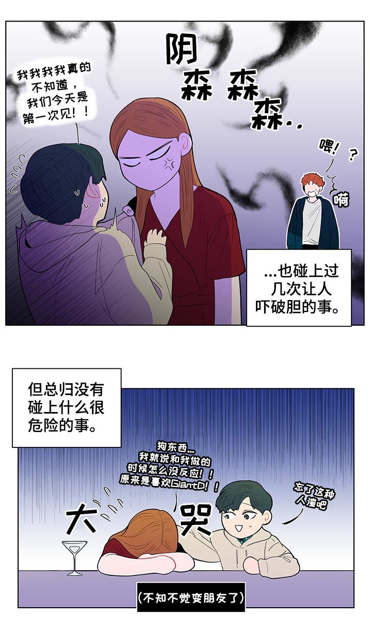 《负面消息》漫画最新章节第133章【第二季】喜欢？免费下拉式在线观看章节第【10】张图片