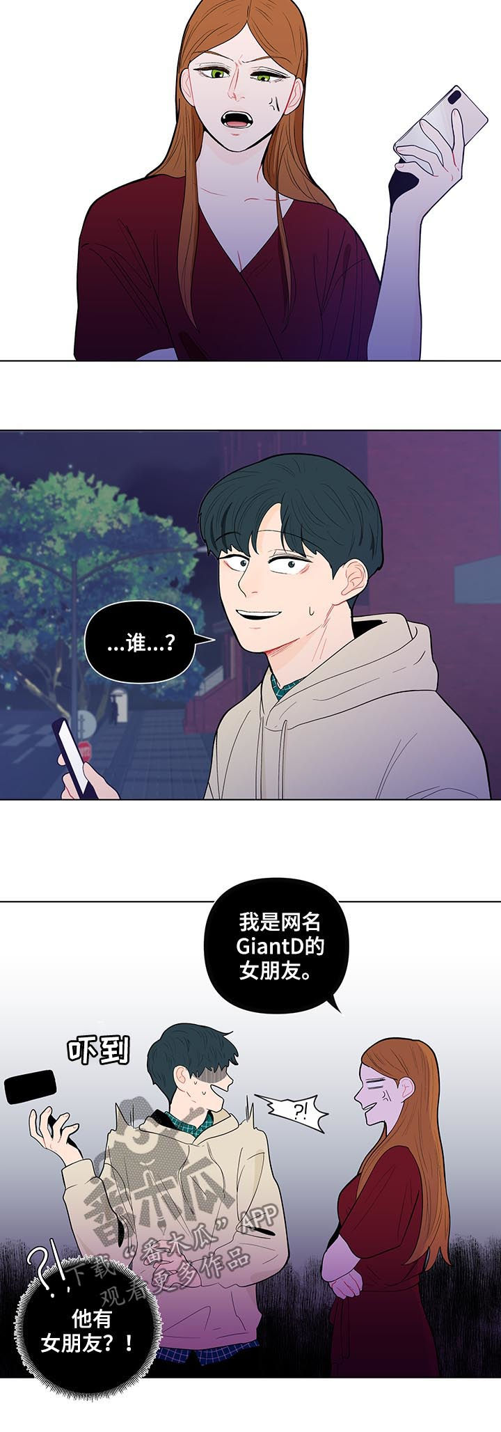 《负面消息》漫画最新章节第133章【第二季】喜欢？免费下拉式在线观看章节第【11】张图片