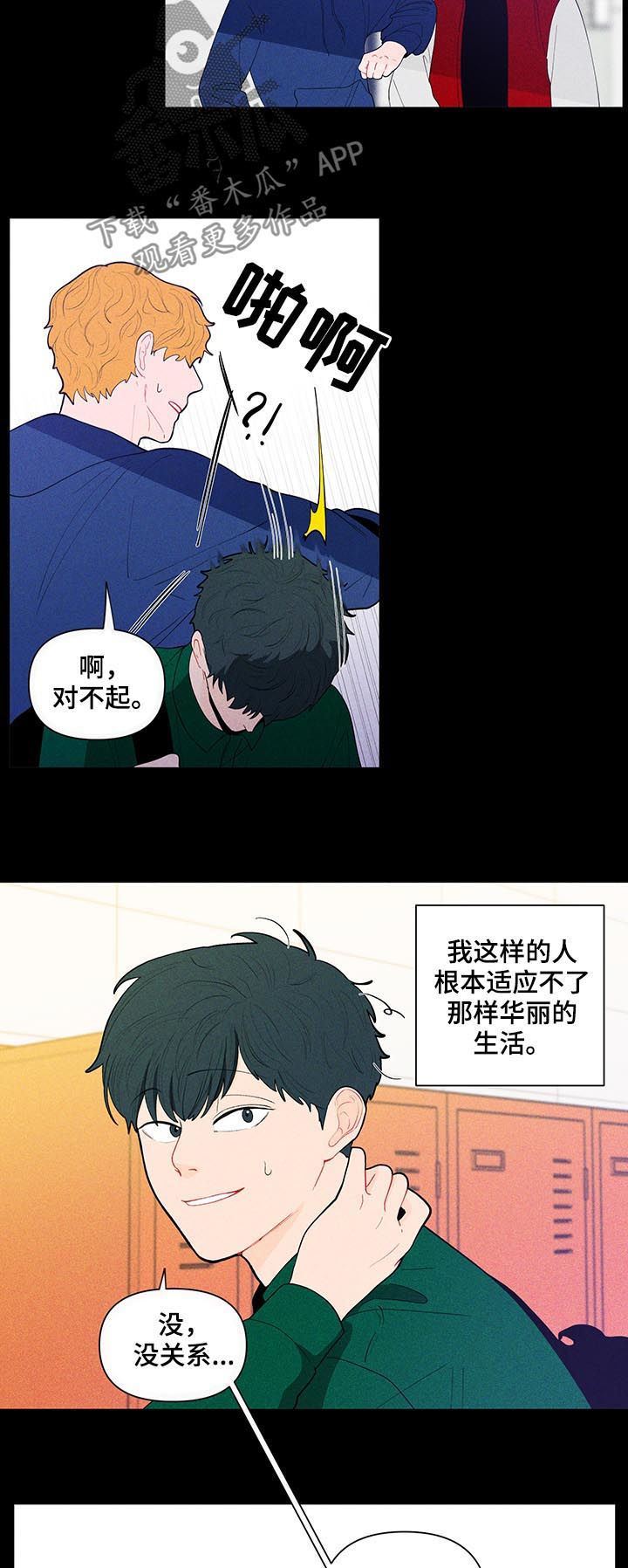 《负面消息》漫画最新章节第135章【第二季】真的没事？免费下拉式在线观看章节第【8】张图片