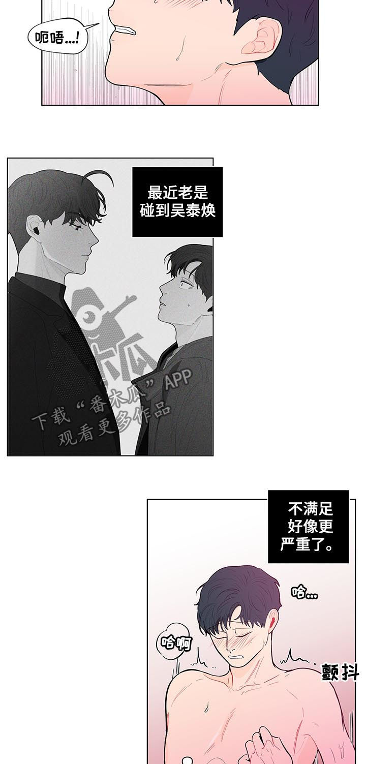 《负面消息》漫画最新章节第137章【第二季】不能呼吸免费下拉式在线观看章节第【10】张图片