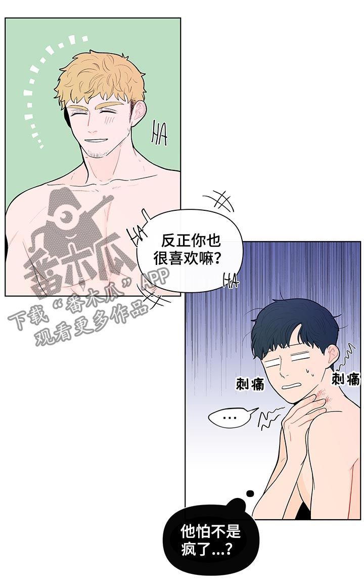 《负面消息》漫画最新章节第138章【第二季】会是什么反应免费下拉式在线观看章节第【14】张图片