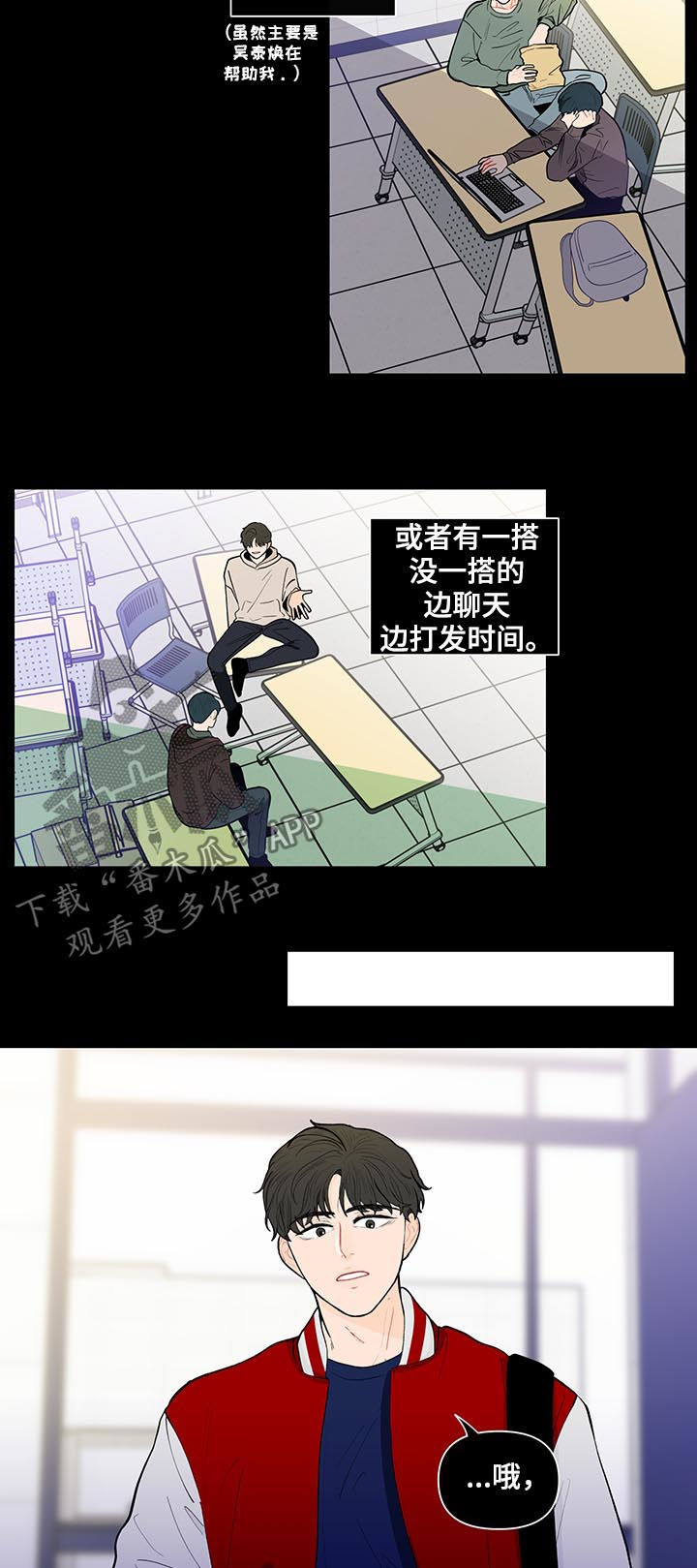 《负面消息》漫画最新章节第139章【第二季】回宿舍怎么样免费下拉式在线观看章节第【5】张图片