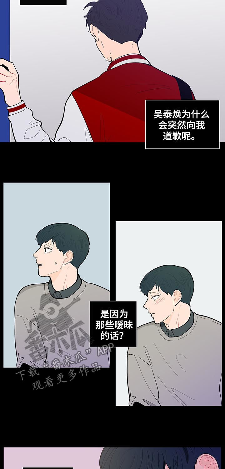 《负面消息》漫画最新章节第140章【第二季】他喜欢你免费下拉式在线观看章节第【7】张图片