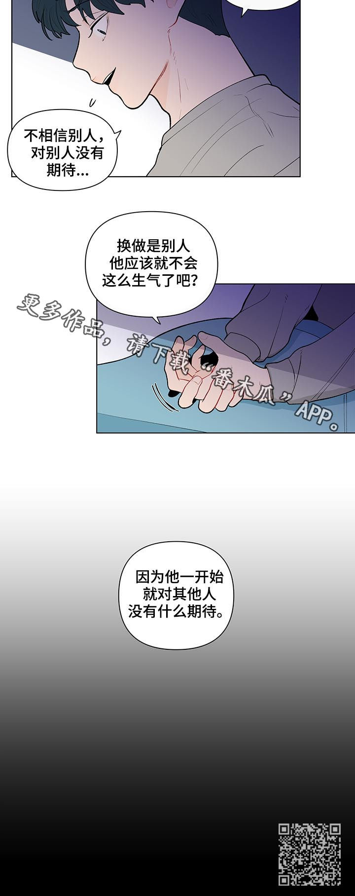 《负面消息》漫画最新章节第140章【第二季】他喜欢你免费下拉式在线观看章节第【1】张图片