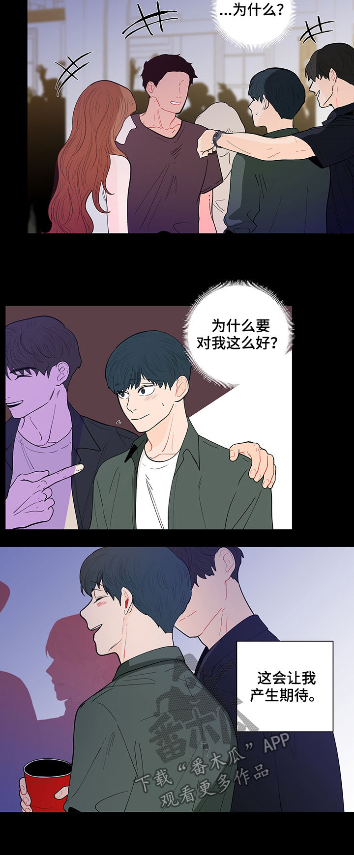 《负面消息》漫画最新章节第141章【第二季】能拍张照片吗免费下拉式在线观看章节第【7】张图片