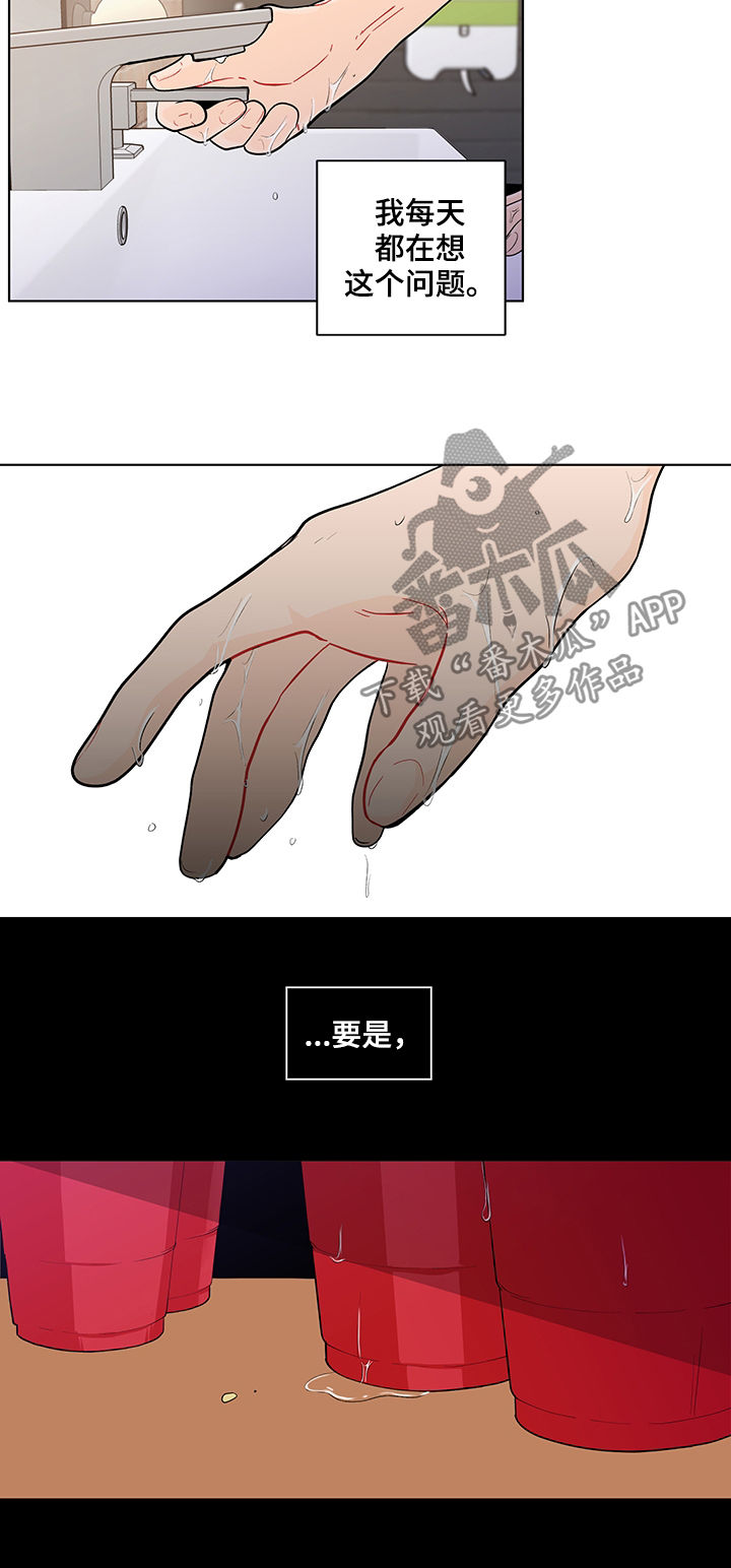 《负面消息》漫画最新章节第142章【第二季】自责免费下拉式在线观看章节第【8】张图片