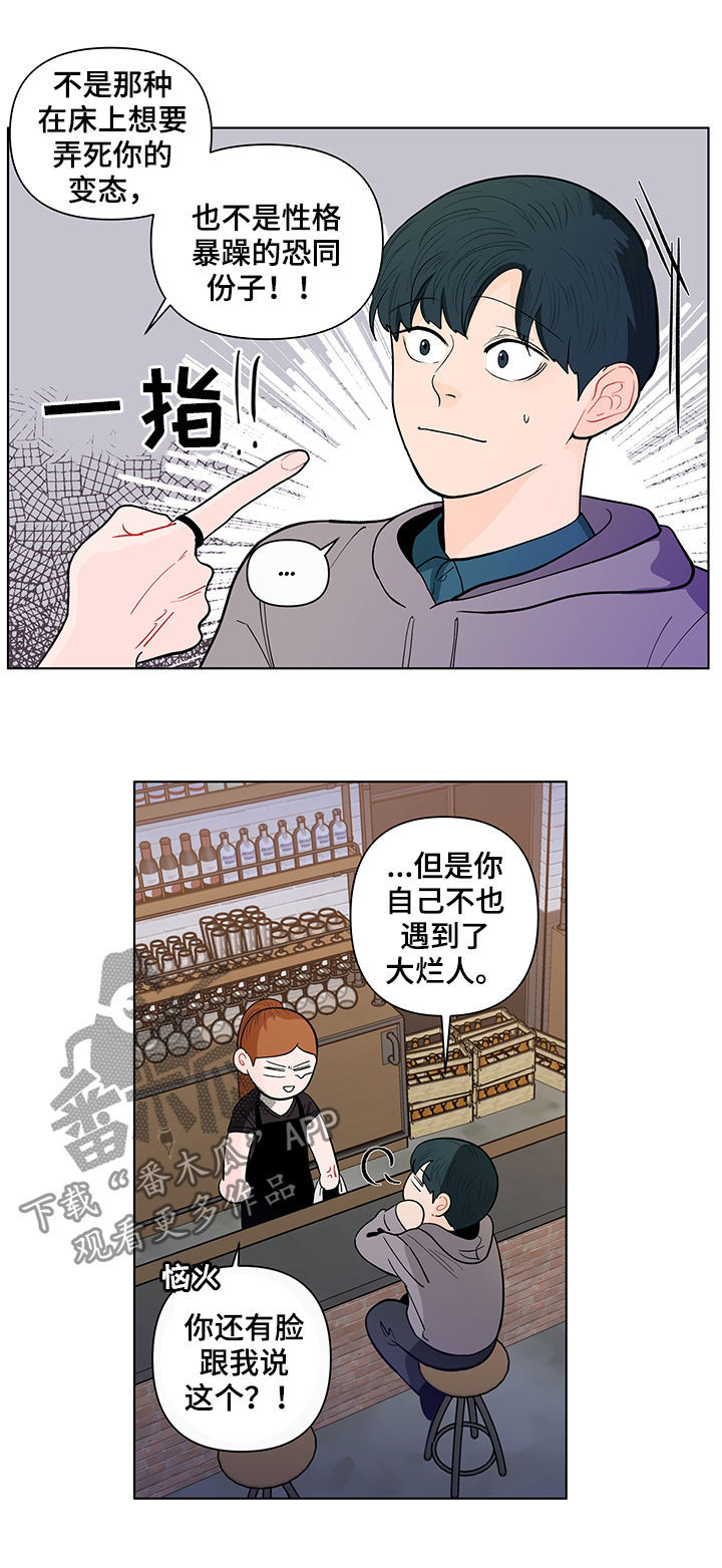 《负面消息》漫画最新章节第142章【第二季】自责免费下拉式在线观看章节第【12】张图片