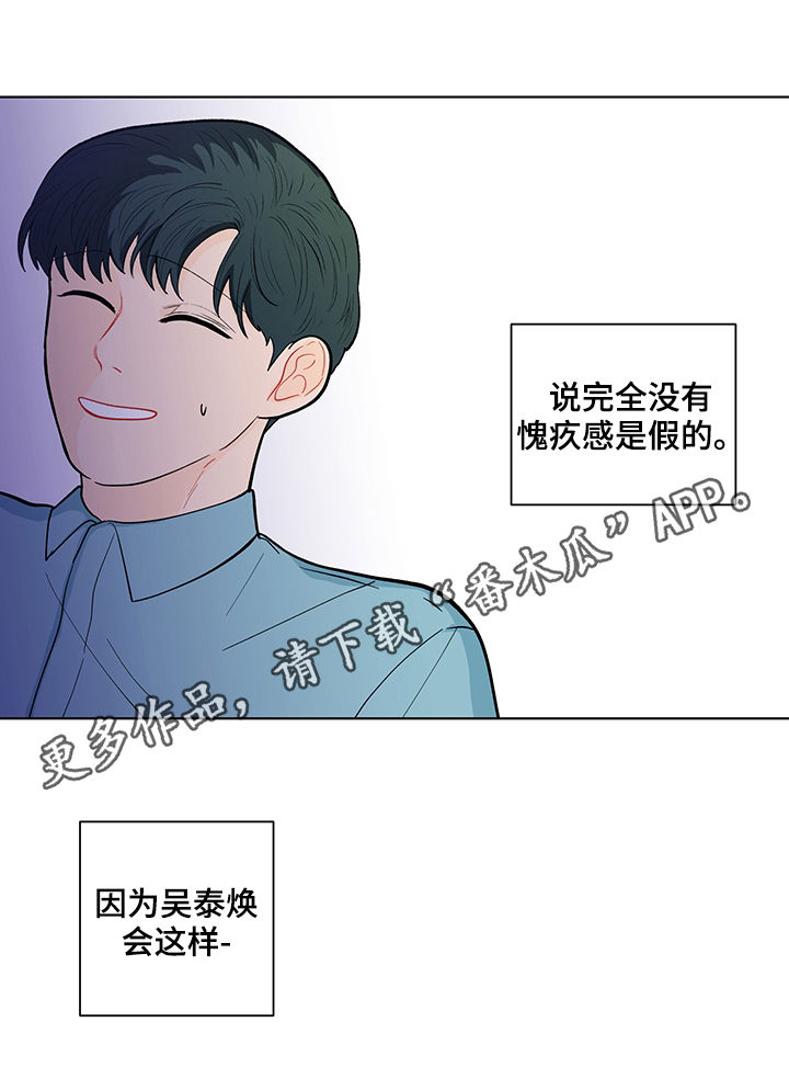 《负面消息》漫画最新章节第142章【第二季】自责免费下拉式在线观看章节第【16】张图片