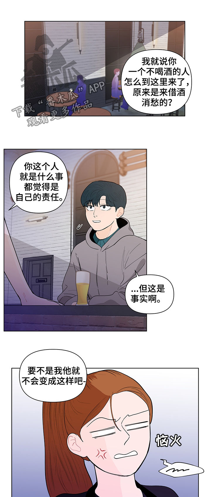 《负面消息》漫画最新章节第142章【第二季】自责免费下拉式在线观看章节第【14】张图片