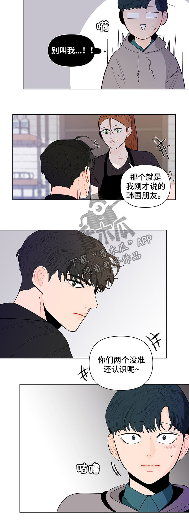 《负面消息》漫画最新章节第143章【第二季】是道景说的吗免费下拉式在线观看章节第【9】张图片