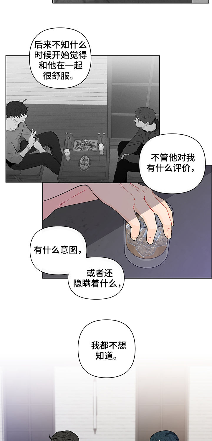 《负面消息》漫画最新章节第144章【第二季】送他回去免费下拉式在线观看章节第【15】张图片