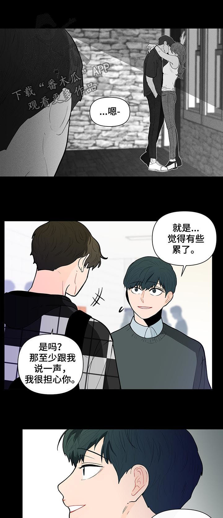 《负面消息》漫画最新章节第145章【第二季】你干嘛免费下拉式在线观看章节第【16】张图片