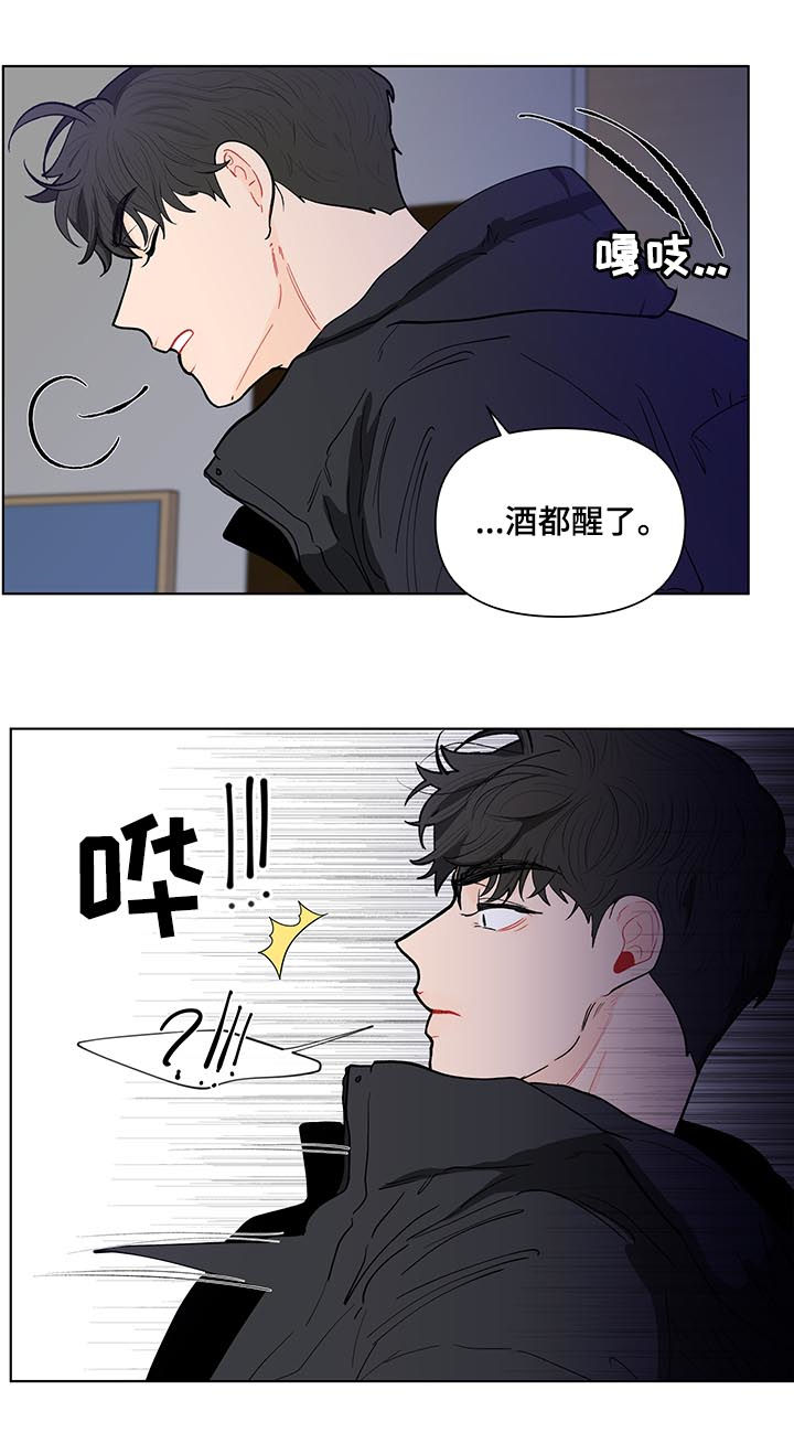 《负面消息》漫画最新章节第145章【第二季】你干嘛免费下拉式在线观看章节第【12】张图片