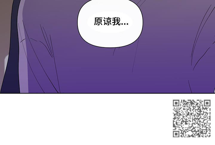 《负面消息》漫画最新章节第146章【第二季】原谅我免费下拉式在线观看章节第【1】张图片