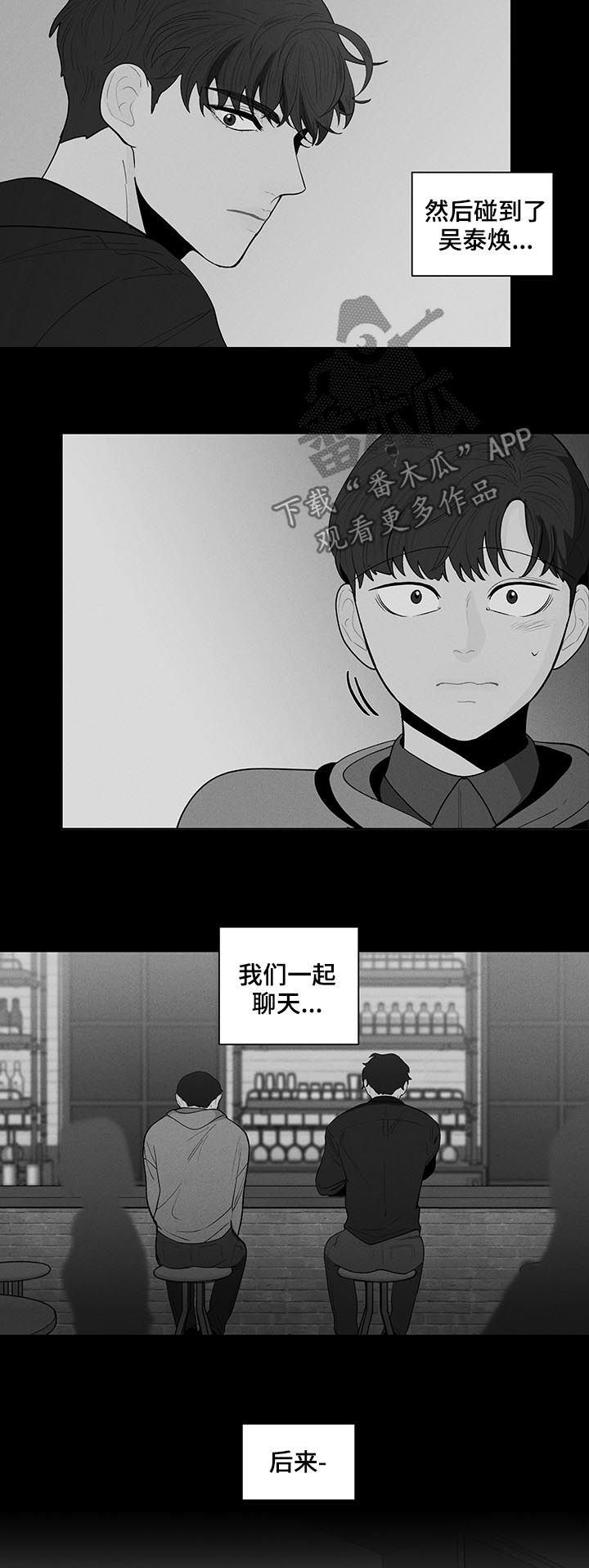 《负面消息》漫画最新章节第146章【第二季】原谅我免费下拉式在线观看章节第【10】张图片