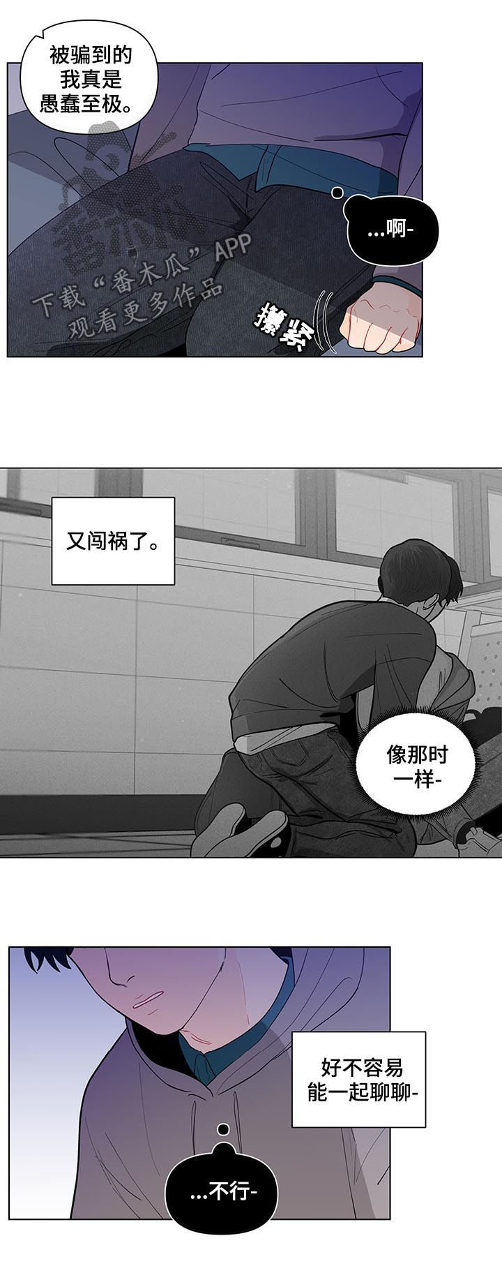 《负面消息》漫画最新章节第146章【第二季】原谅我免费下拉式在线观看章节第【6】张图片